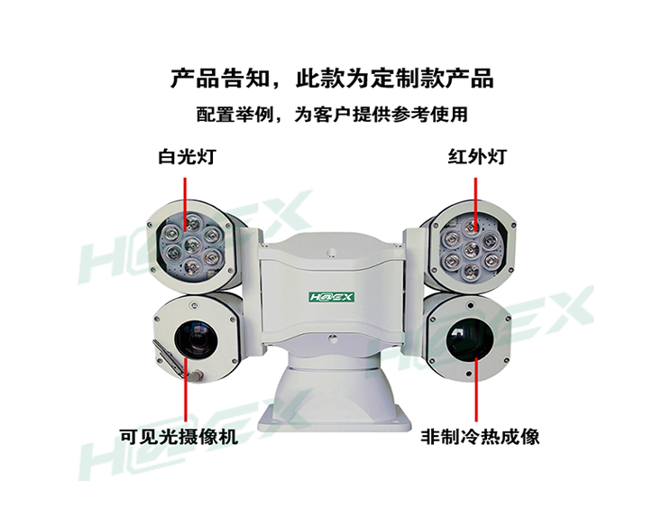 車載網(wǎng)絡(luò)高清多補(bǔ)光雙光譜云臺攝像機(jī) GSH-T500系列